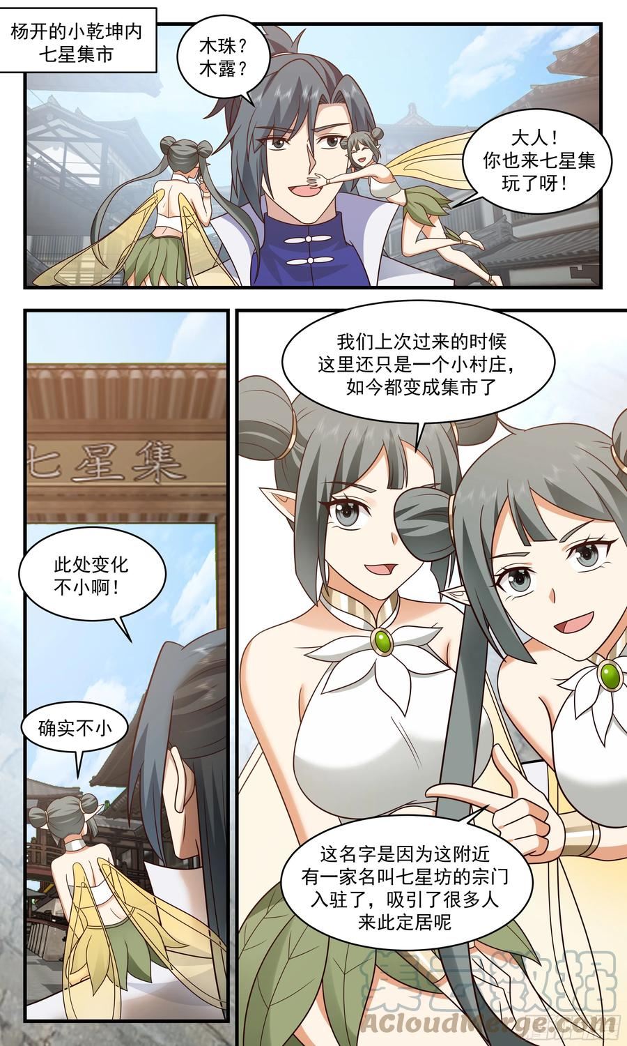 武炼巅峰32集漫画,重返破碎天篇-新气象2图