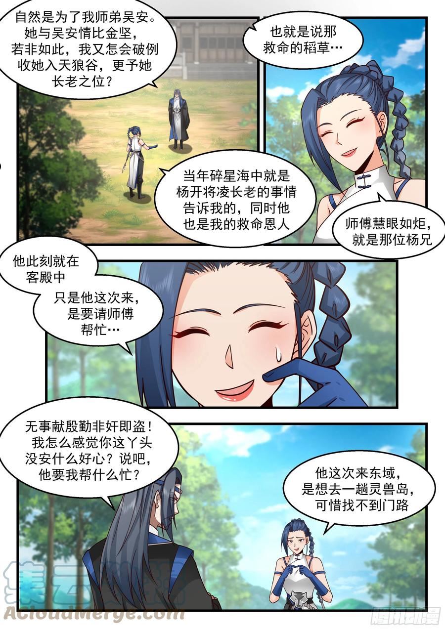 武炼巅峰百度百科漫画,东域篇---明哲保身3图