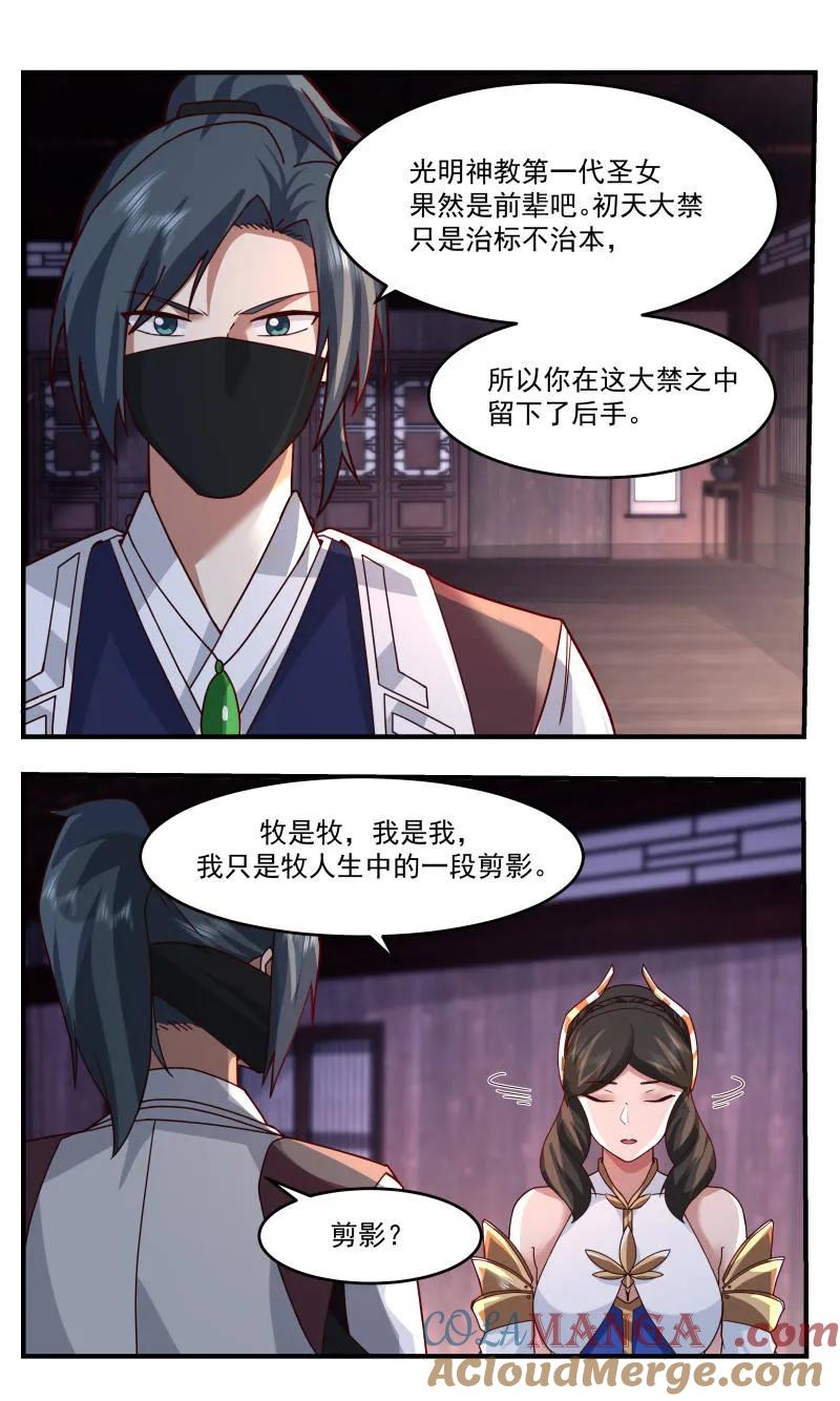 武炼巅峰香书小说漫画,第3760话 大决战篇-诞生之地5图