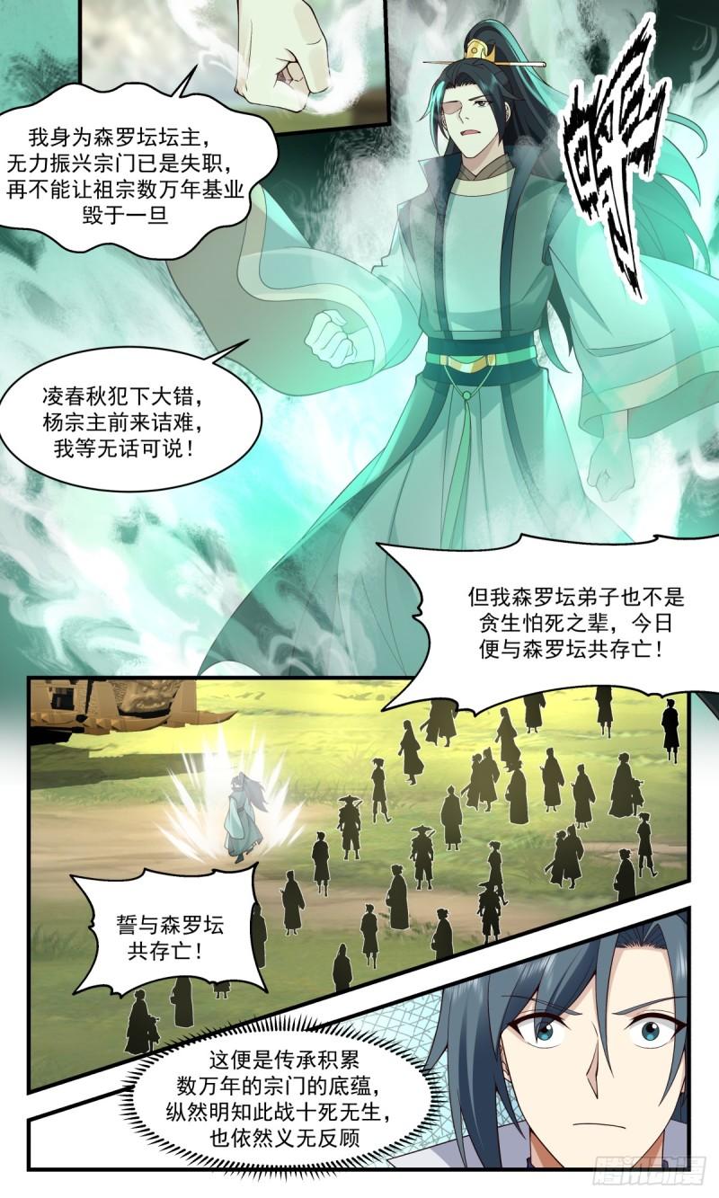 武炼巅峰最新章节笔趣阁无弹窗漫画,罪星之争篇-踏平森罗坛5图