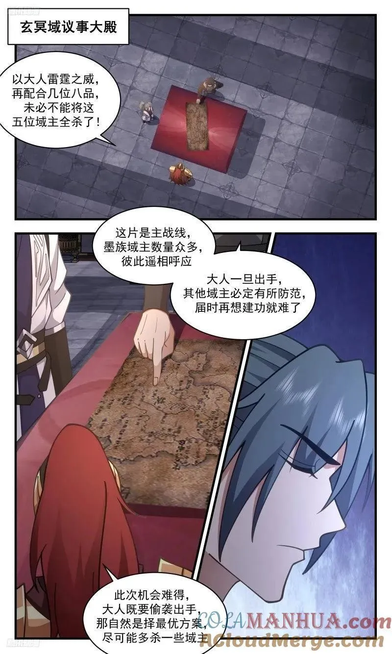 武炼巅峰香书小说漫画,人族远征篇-一招偷袭2图