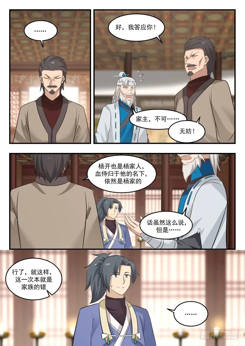武炼巅峰男主几个老婆漫画,福祸相依3图
