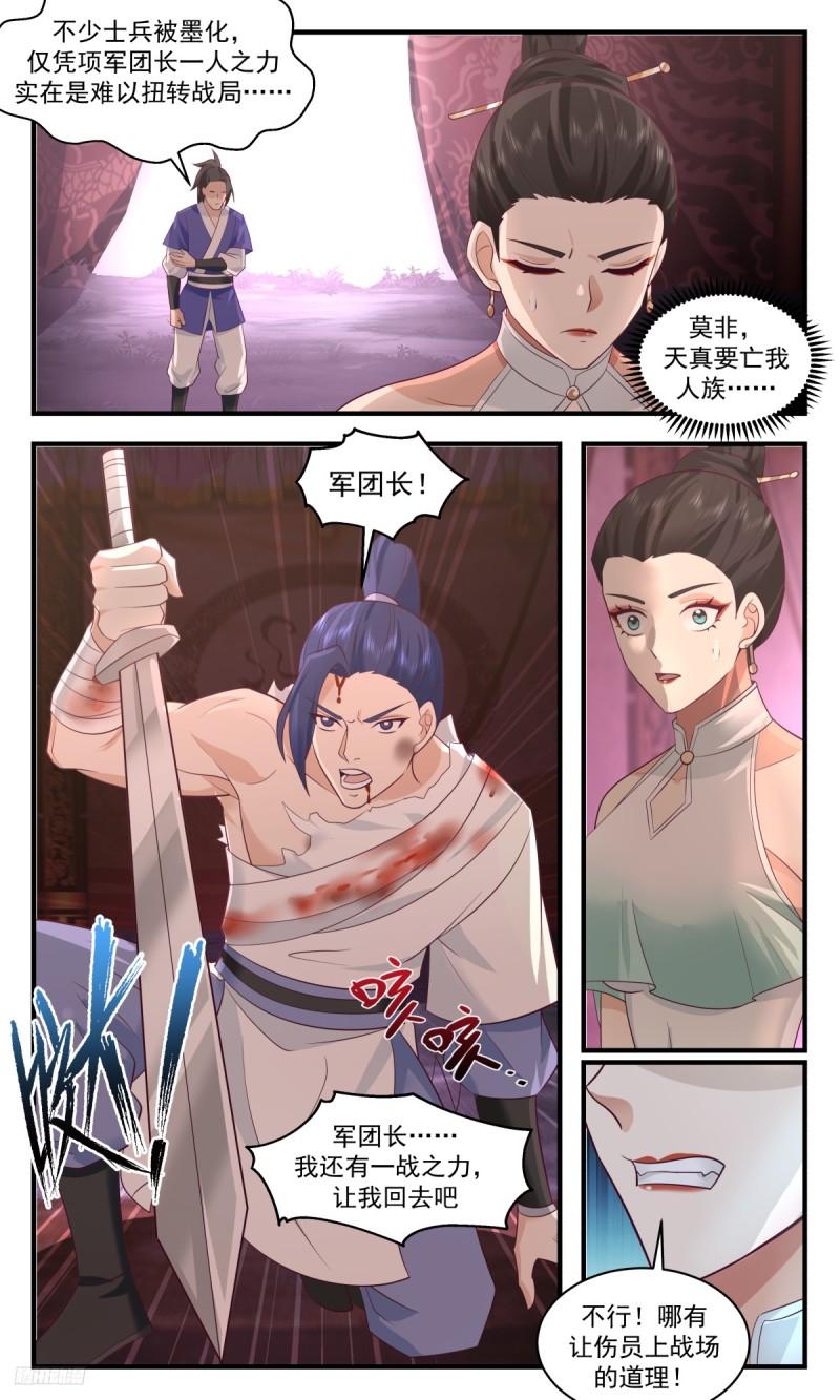 武炼巅峰香书小说漫画,墨之战场篇-回天乏术5图