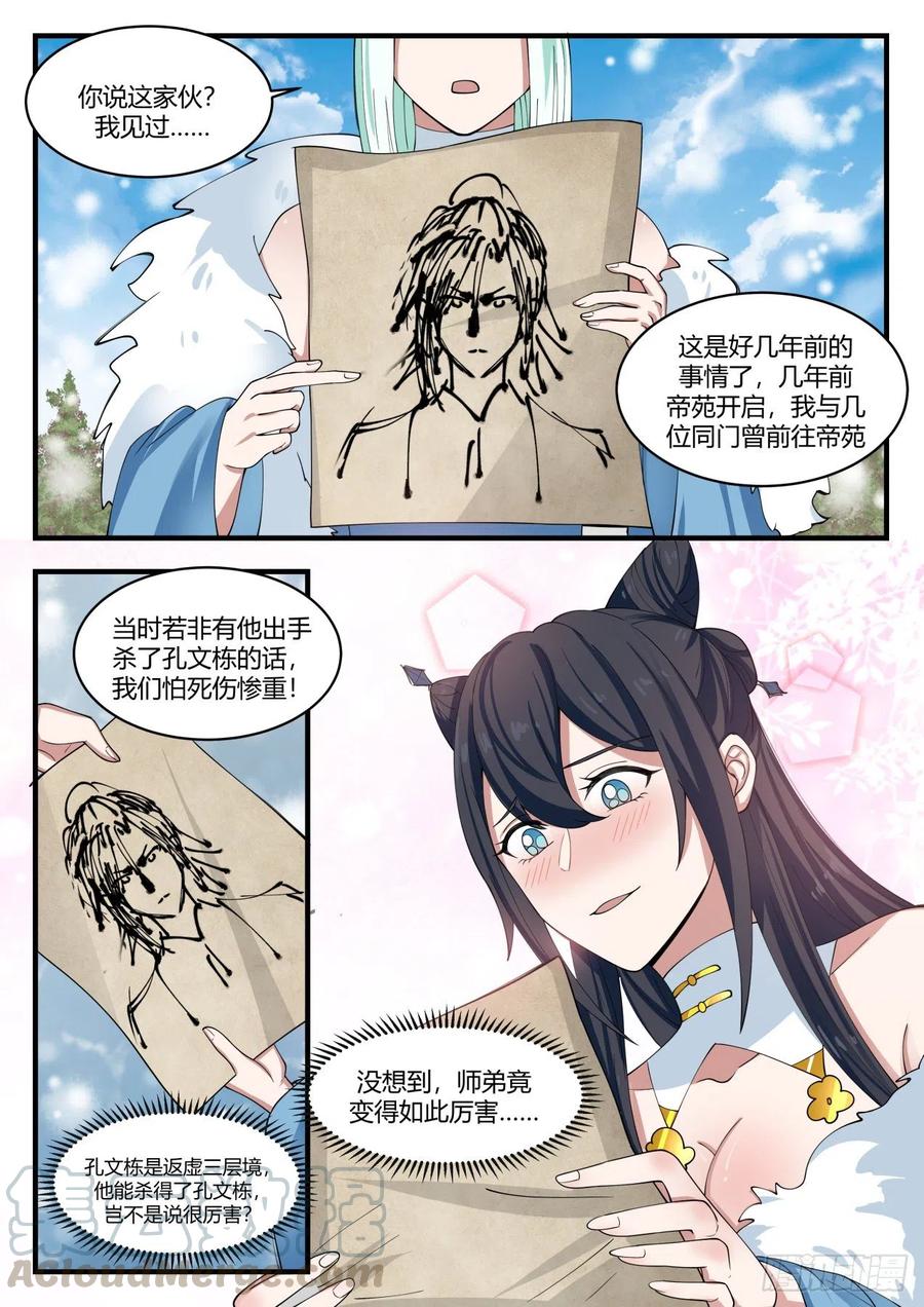 武炼巅峰境界漫画,这么巧！3图