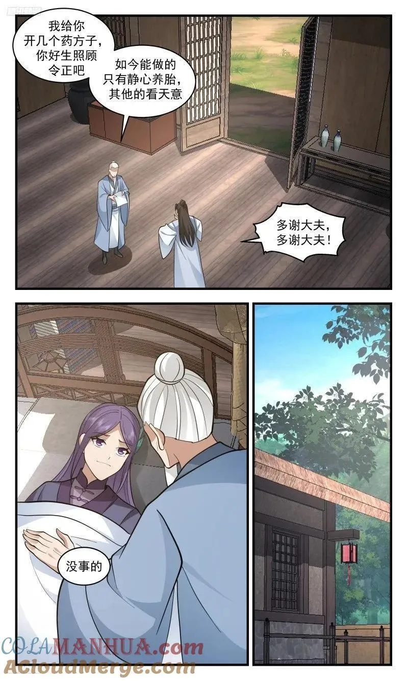武炼巅峰34集漫画,人族远征篇-七星坊方家3图