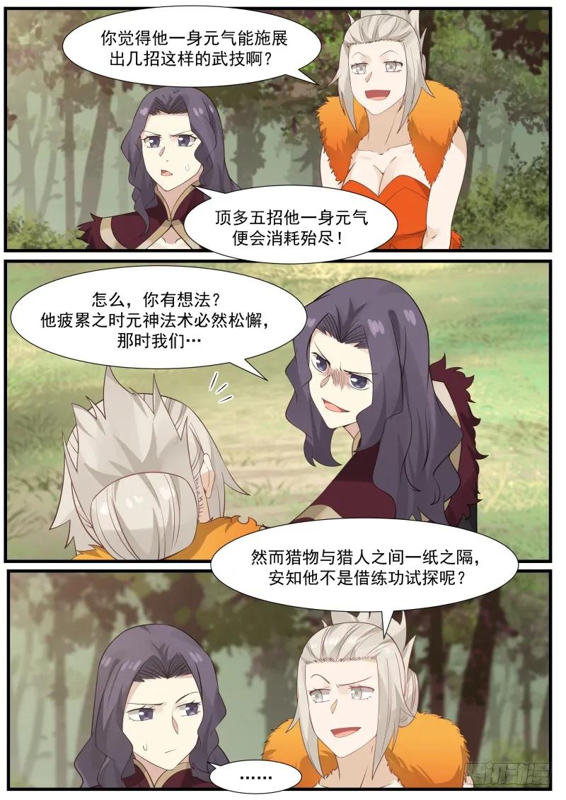 武炼巅峰境界漫画,走火入魔4图