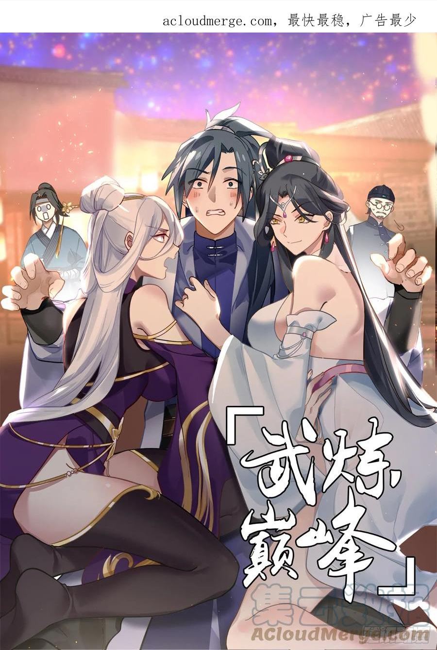 武炼巅峰32集漫画,重返破碎天篇-水落石出1图
