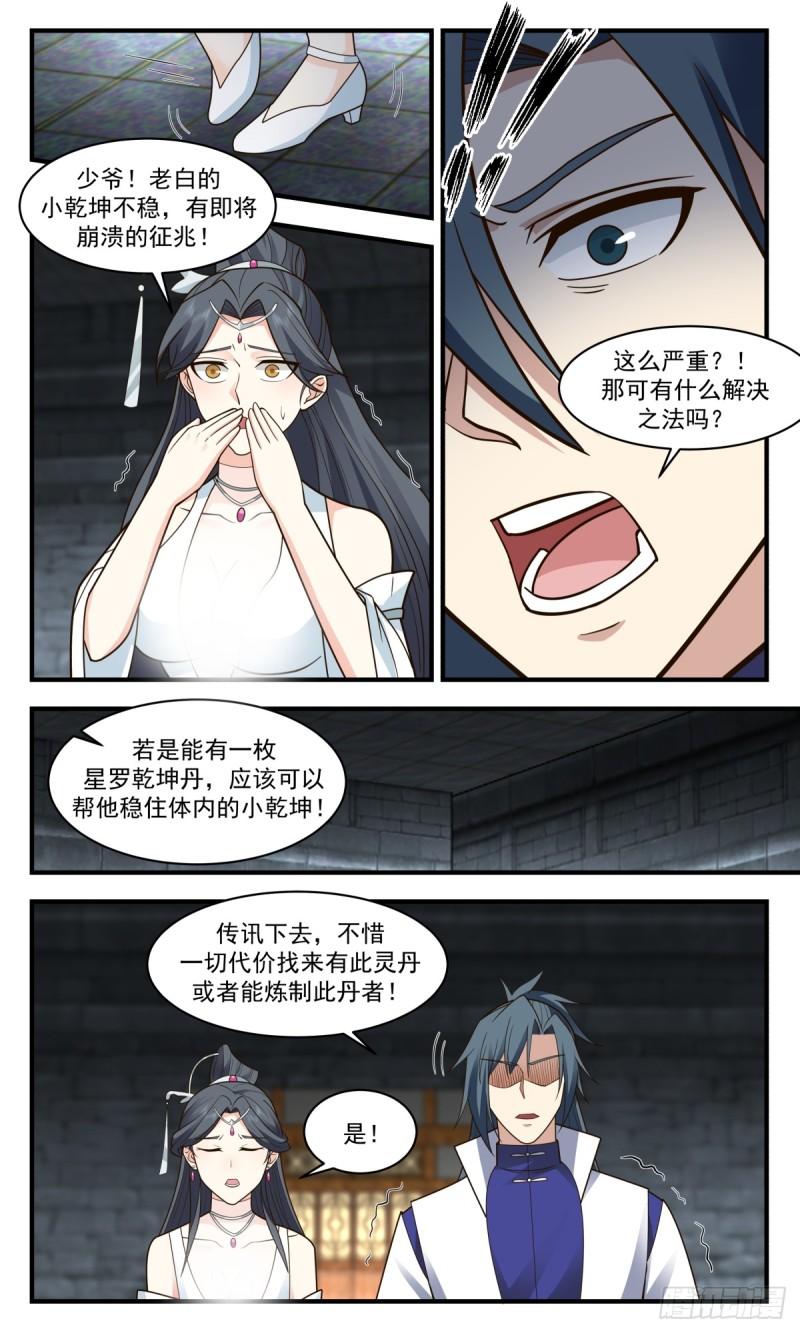 武炼巅峰笔趣阁无弹窗免费阅读漫画,众矢之的篇-以身犯险3图