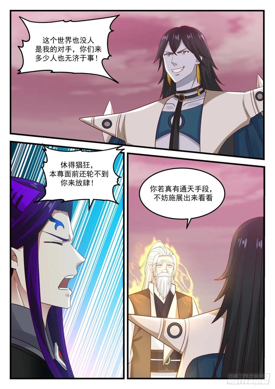 武炼巅峰34集漫画,殊死一战2图