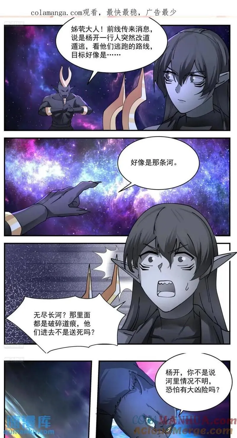 武炼巅峰34漫画,大决战篇-星界之主1图