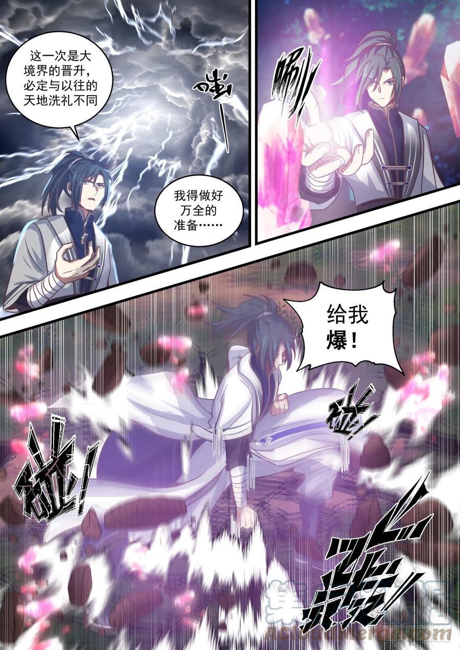 武炼巅峰动漫在线观看漫画,天地洗礼2图
