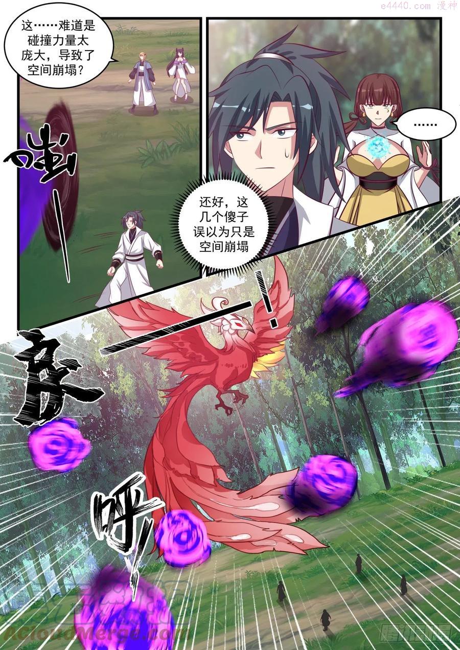 武炼巅峰番外篇漫画,你为什么偷袭我！2图