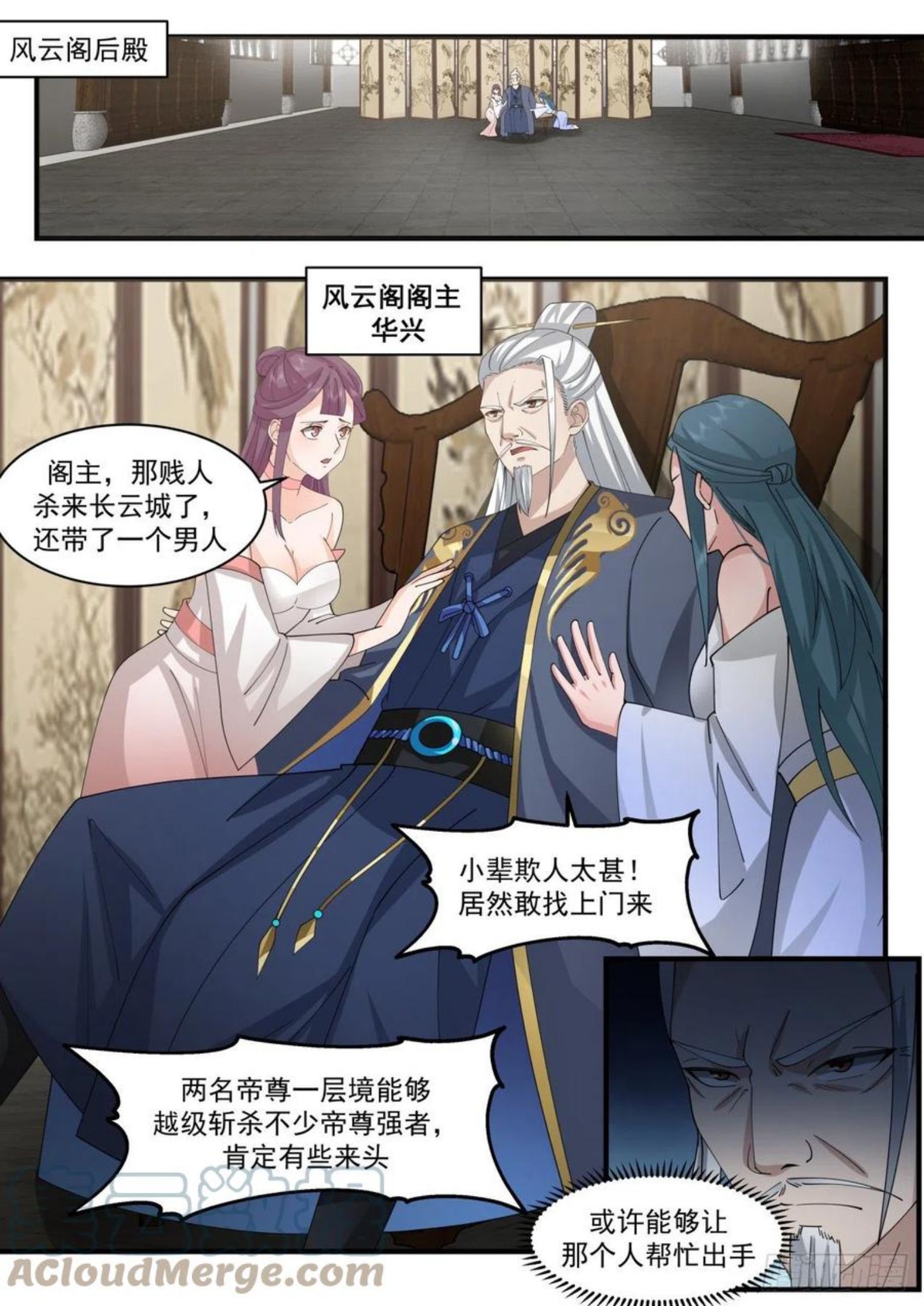 武炼巅峰女主漫画,龙岛篇-仗义的厉蛟2图