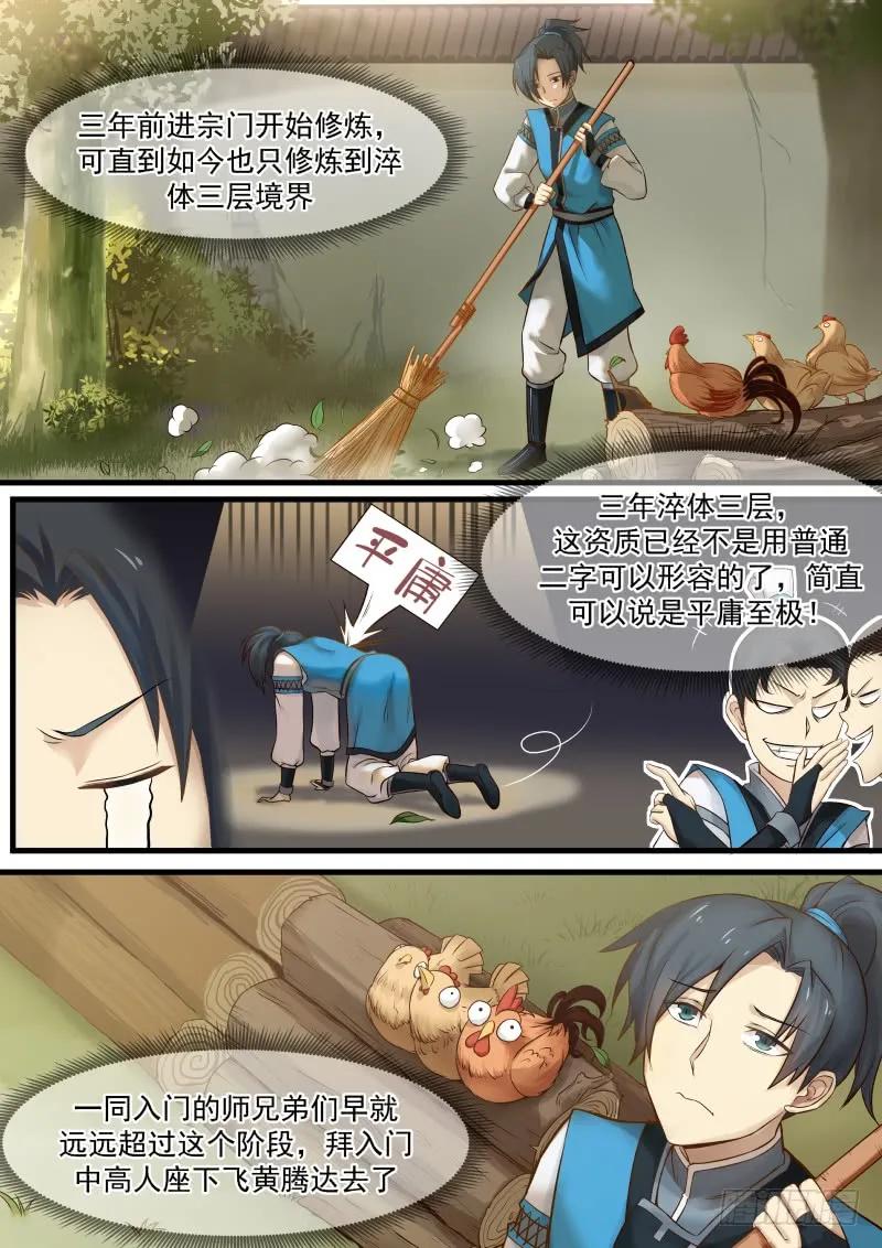 武炼巅峰最新章节笔趣阁无弹窗漫画,扫地小厮5图