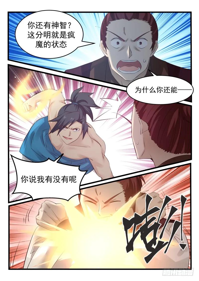 武炼巅峰笔趣阁最新章节漫画,邪气满身3图