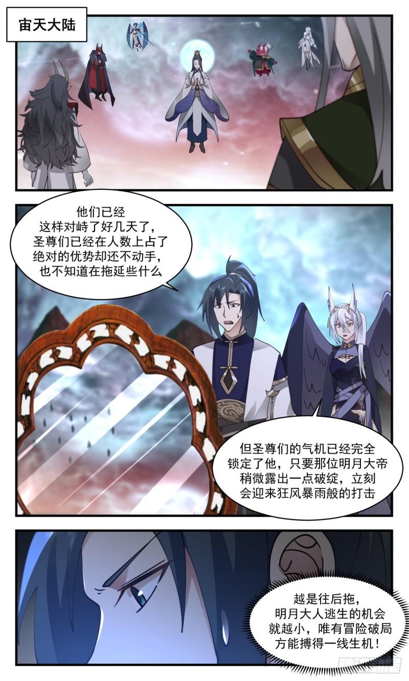 武炼巅峰动漫在线观看第二季漫画,人魔大战篇---一线生机2图