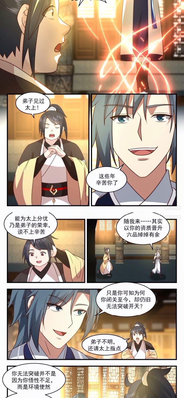 武炼巅峰香书小说漫画,墨之战场篇-飞升开天2图