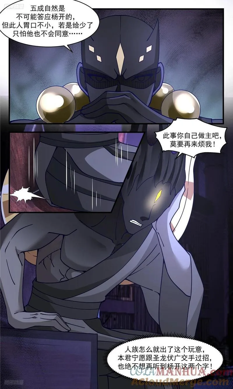 武炼巅峰女主漫画,大决战篇-条件是提不完的3图
