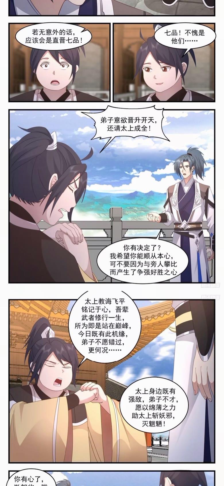 武炼巅峰香书小说漫画,墨之战场篇-飞升开天5图
