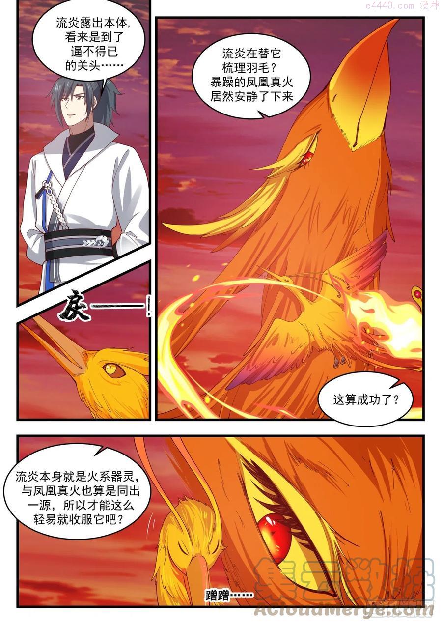武炼巅峰动漫在线观看第二季漫画,碎星海篇完善法则4图