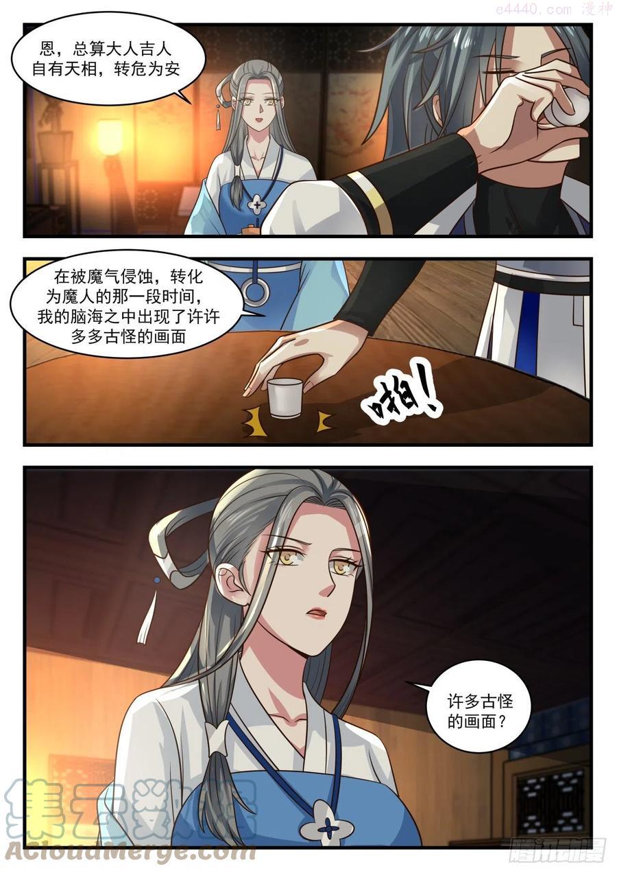 武炼巅峰番外篇漫画,打探5图