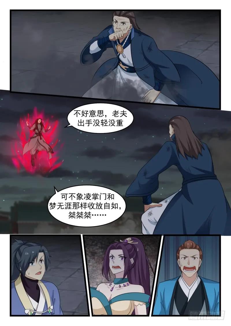 武炼巅峰漫画免费下拉式漫画,井底之蛙2图