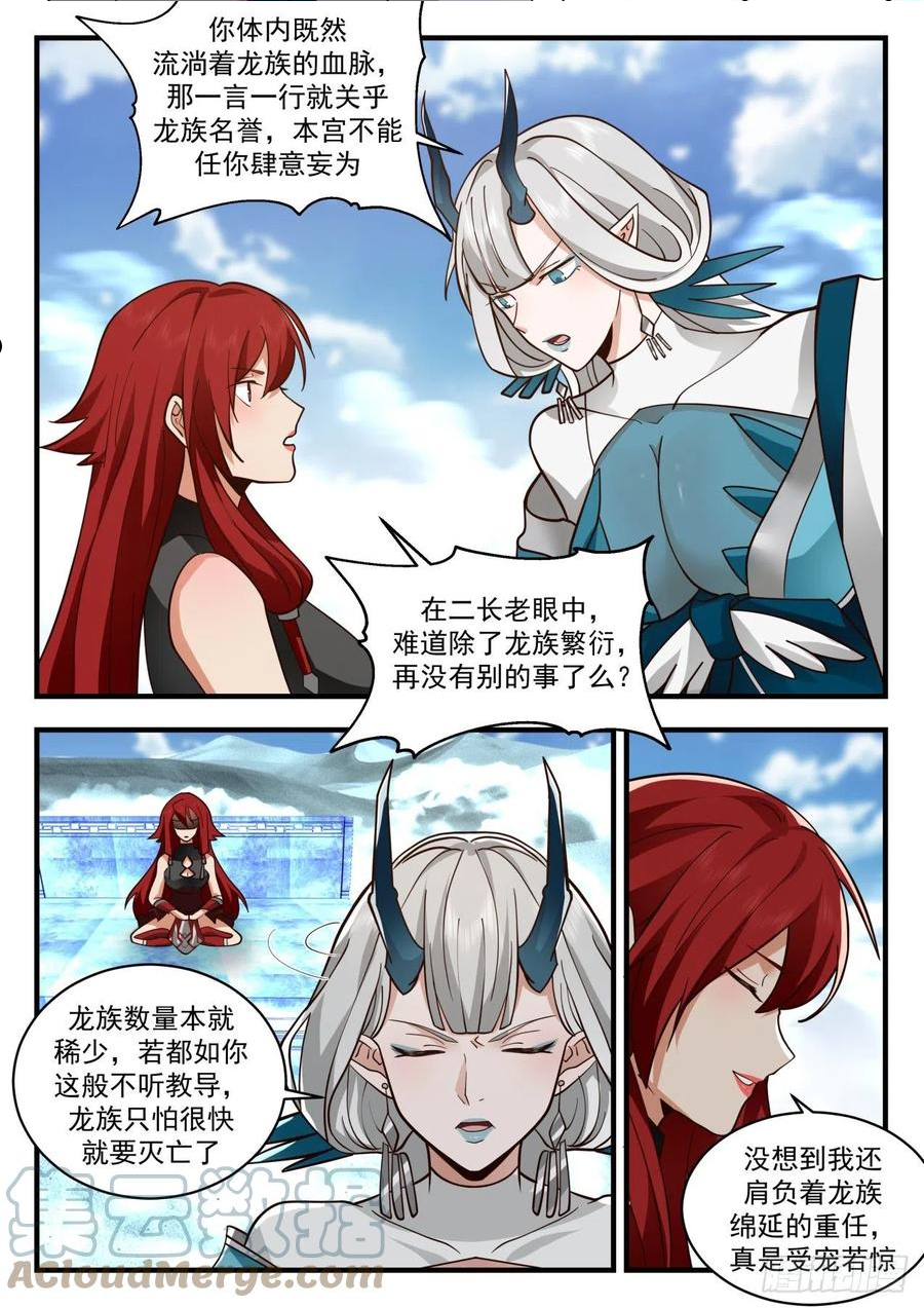 武炼巅峰漫画免费下拉式漫画,龙岛篇-四龙齐飞4图