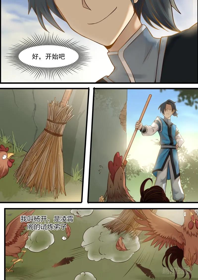 武炼巅峰最新章节笔趣阁无弹窗漫画,扫地小厮4图