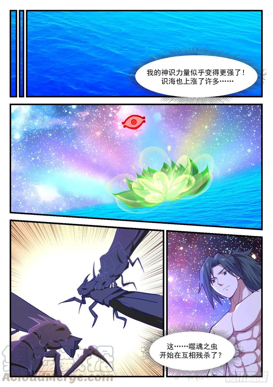 武炼巅峰笔趣阁无弹窗免费阅读漫画,终于到了这一刻！3图