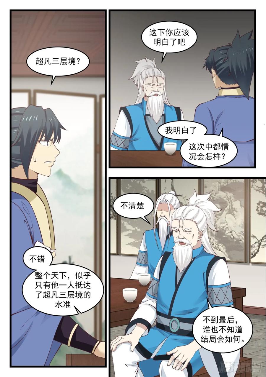 武炼巅峰txt下载漫画,欣欣向荣2图