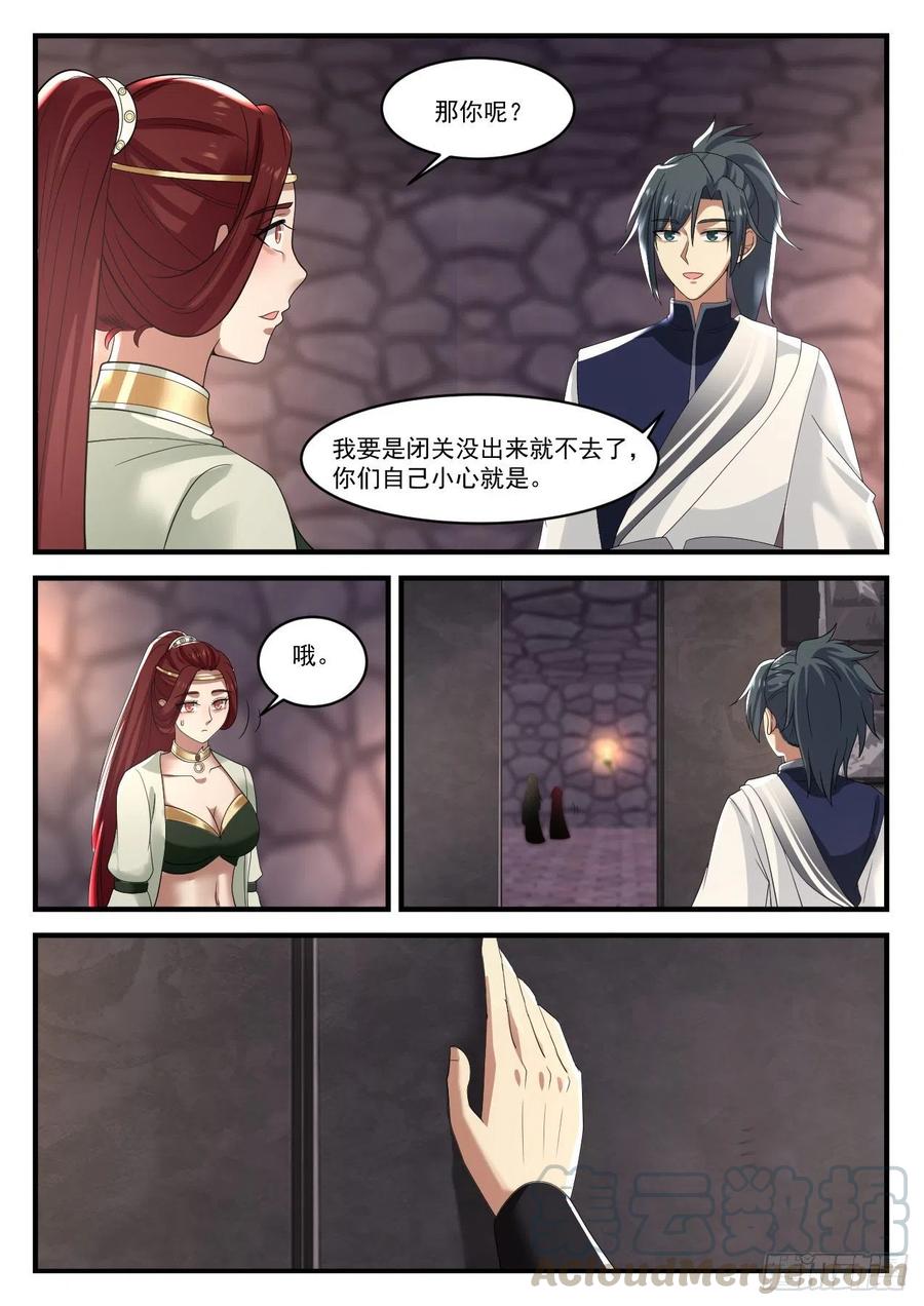 武炼巅峰笔趣阁无弹窗免费阅读漫画,她疯了？4图