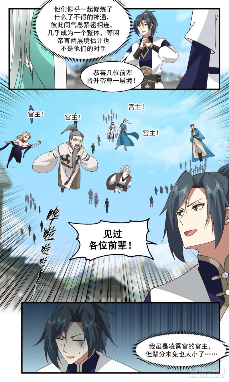武炼巅峰29集完整版漫画,人魔大战篇-嫁鸡随鸡，嫁狗随狗3图