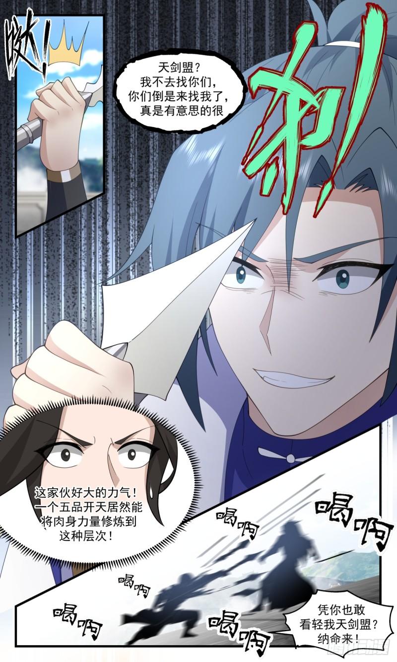武炼巅峰笔趣阁无弹窗免费阅读漫画,罪星之争篇-有缘峰5图