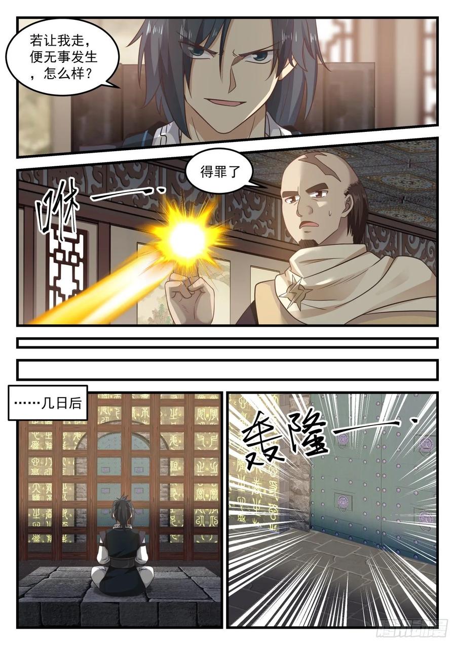 武炼巅峰34漫画,你怎么不早说5图