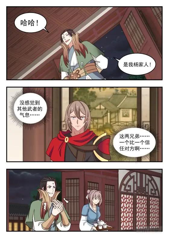 武炼巅峰漫画免费下拉式漫画,自作主张5图