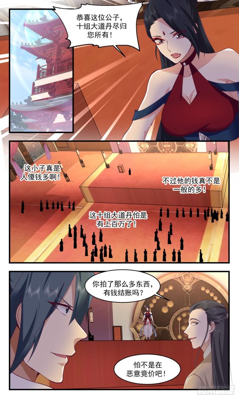 武炼巅峰百度百科漫画,第一栈篇-大闹拍卖场3图