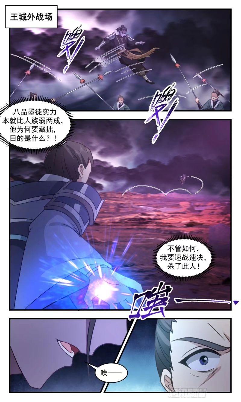 武炼巅峰动漫在线观看漫画,人族远征篇-九品墨徒2图