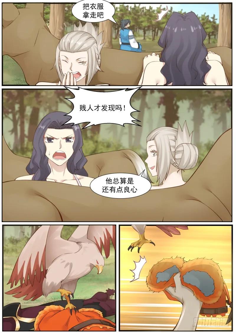 武炼巅峰笔趣阁无弹窗免费阅读漫画,天狼国公主3图