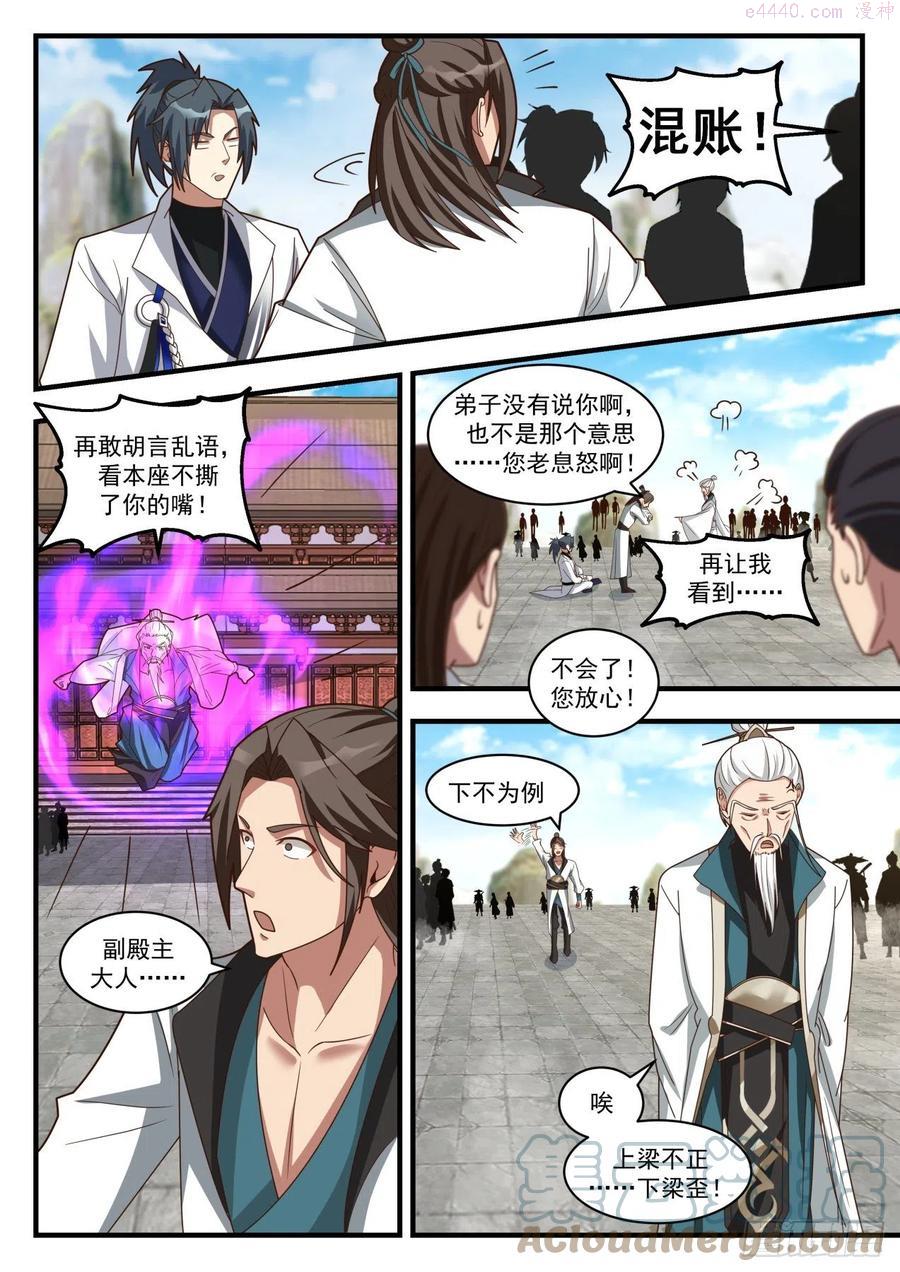 武炼巅峰香书小说漫画,星印4图