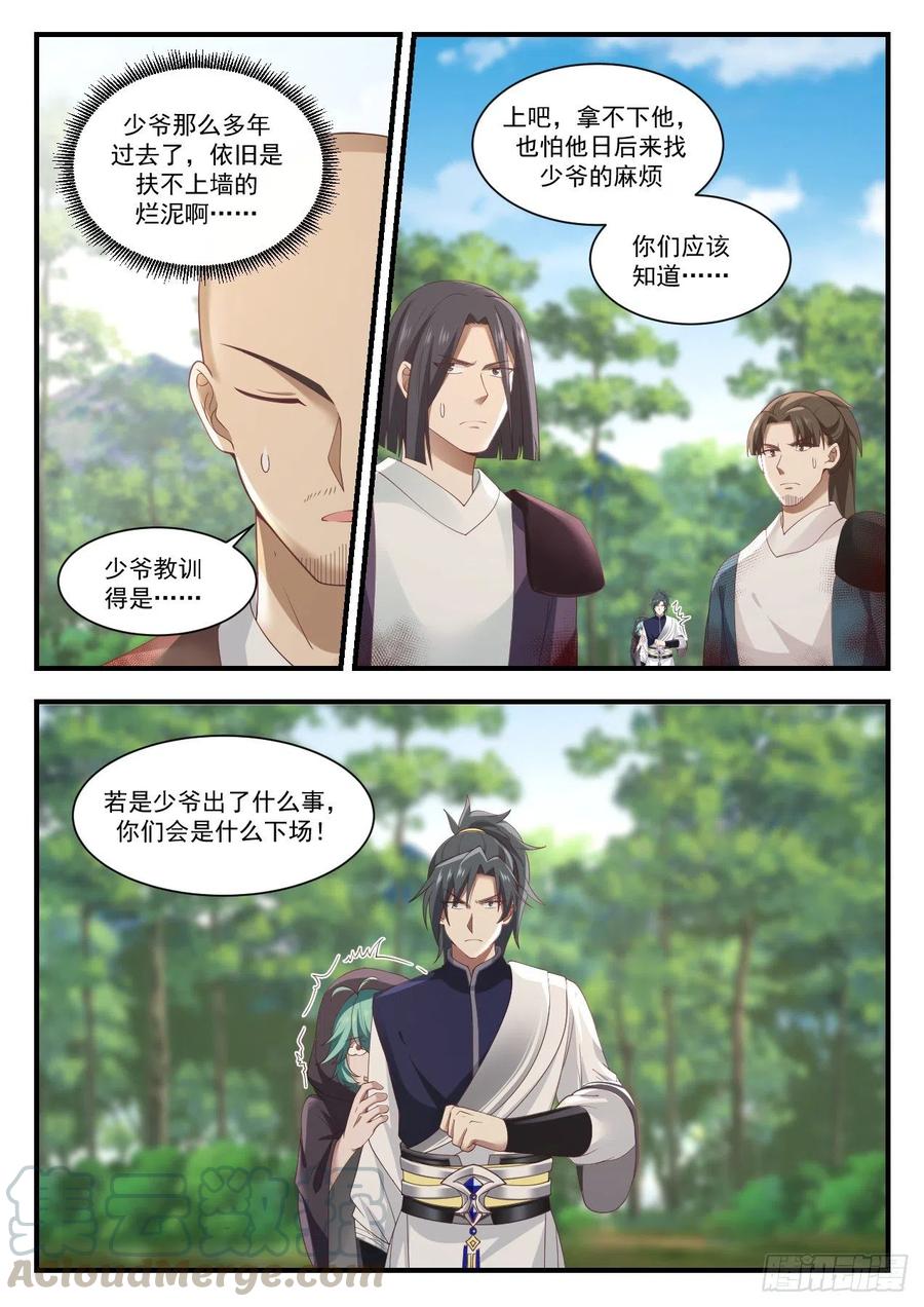 武炼巅峰34集漫画,烂泥扶不上墙3图