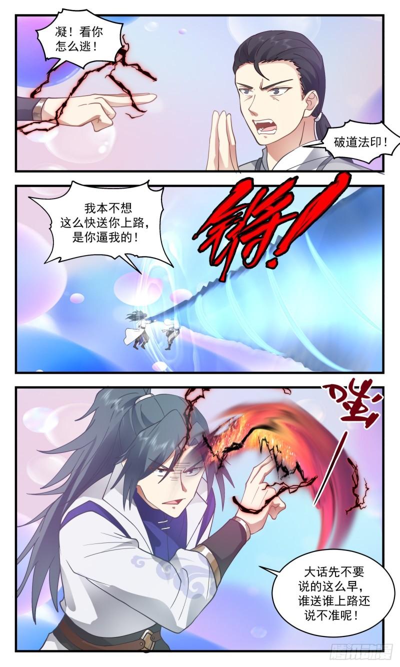 武炼巅峰第二季漫画,太墟境篇-殊死一搏3图