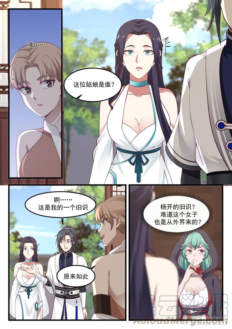 武炼巅峰动漫全集免费观看完整版星辰影院漫画,略谈人生3图