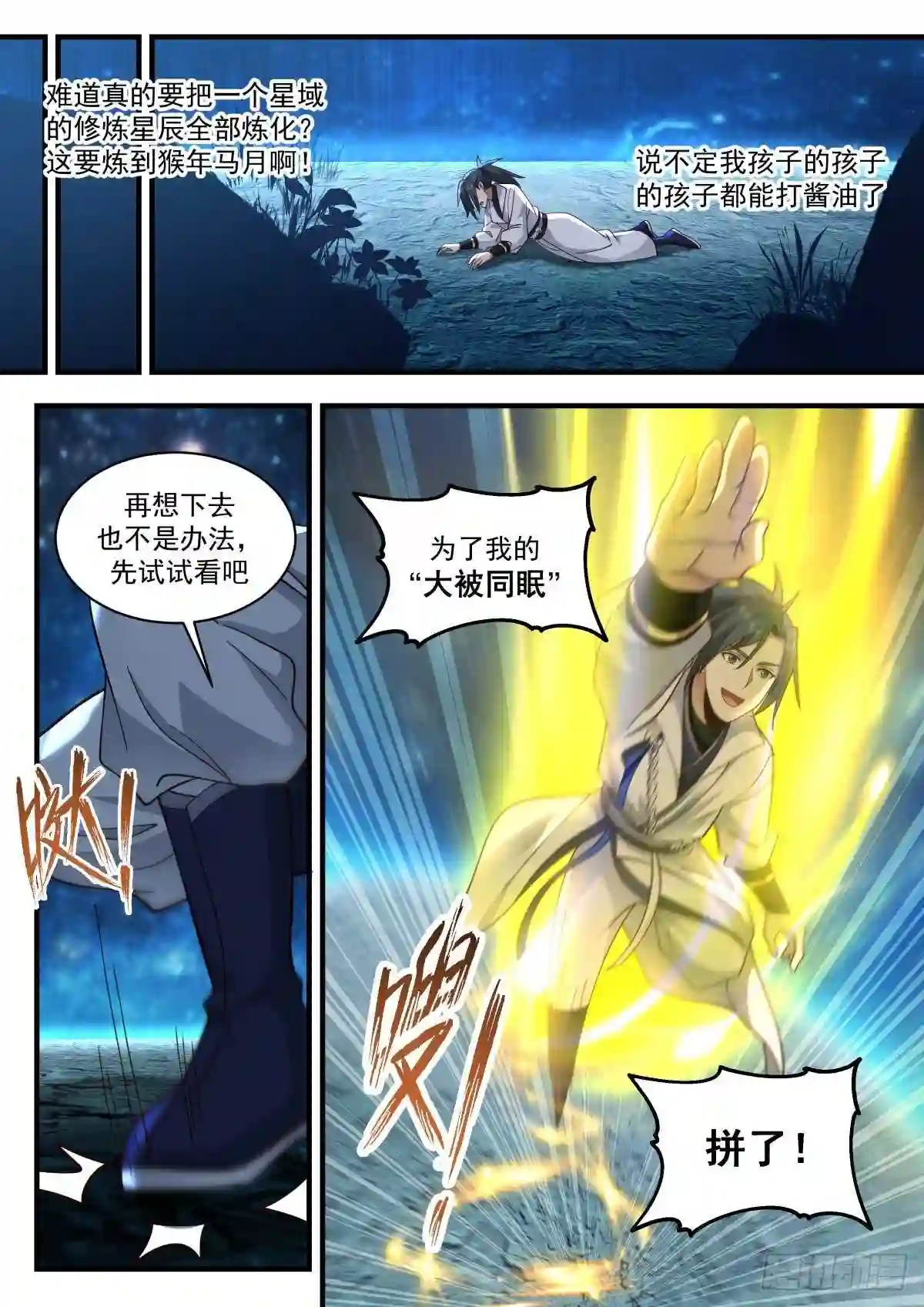武炼巅峰杨开漫画,守卫恒罗篇---我就是主宰4图