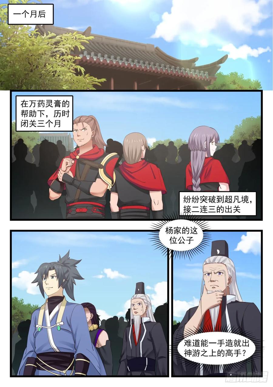 武炼巅峰txt下载漫画,欣欣向荣4图