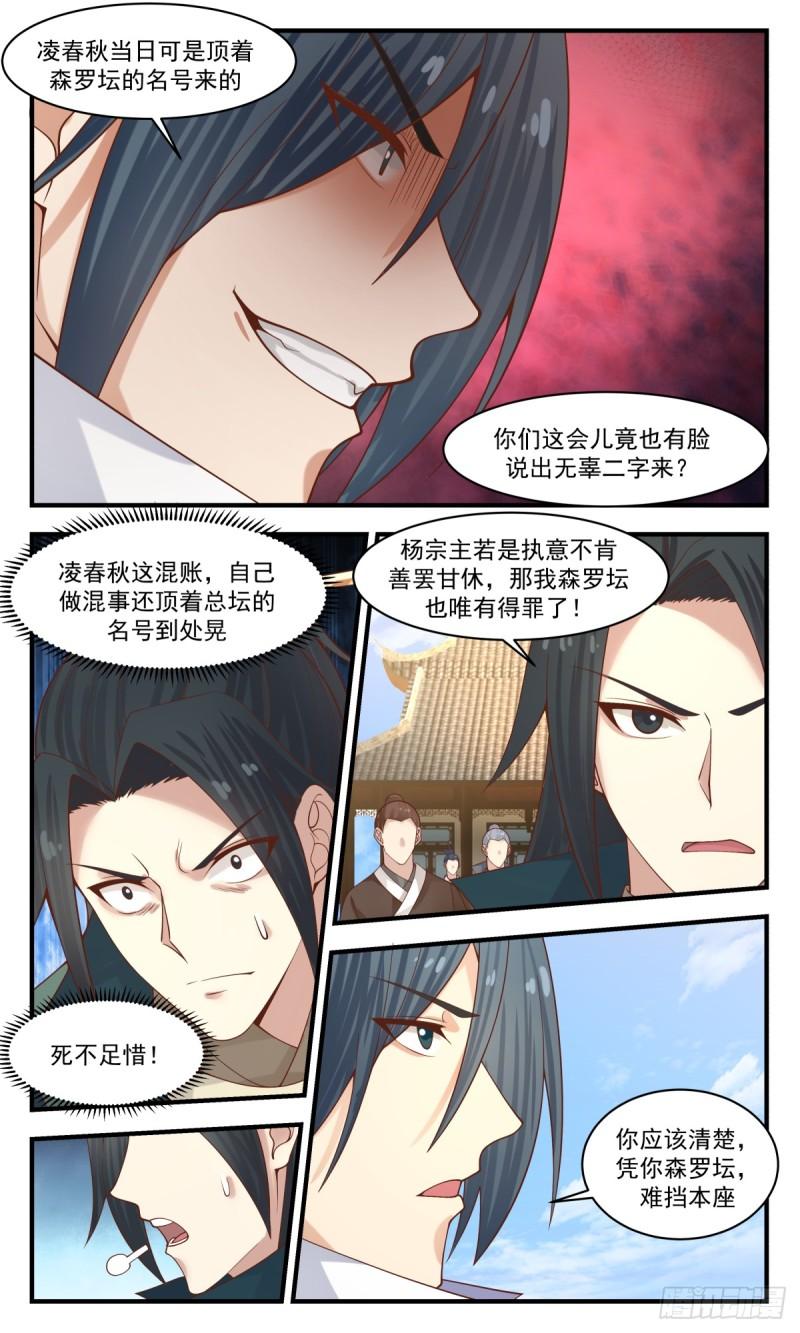 武炼巅峰最新章节笔趣阁无弹窗漫画,罪星之争篇-踏平森罗坛4图