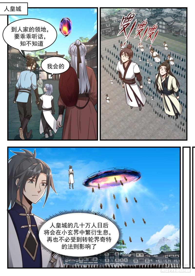 武炼巅峰漫画免费下拉式漫画,人魔大战篇---虎啸城2图