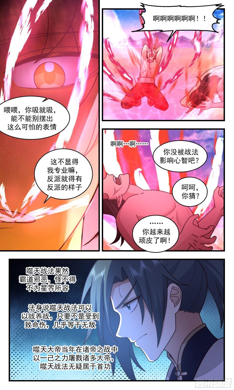 武炼巅峰杨开漫画,人魔大战篇---界门的痕迹3图