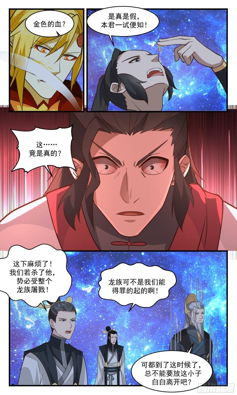 武炼巅峰百度百科漫画,破碎天篇-心意已决3图