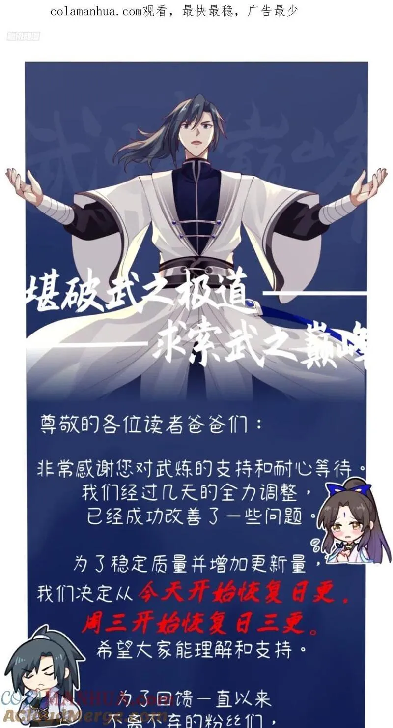 武炼巅峰免费完整版全集漫画,致读者的一封信1图