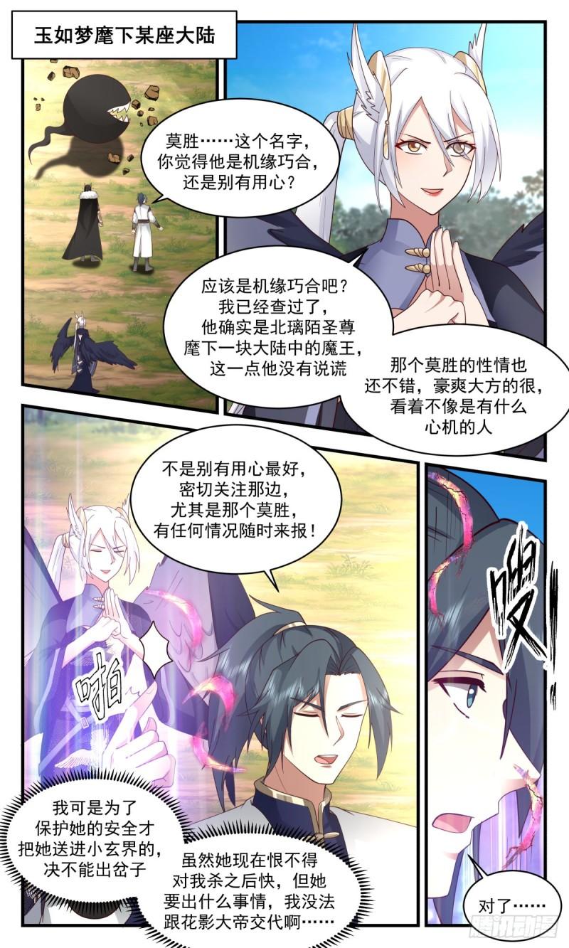 武炼巅峰40漫画,人魔大战篇---冰与火2图